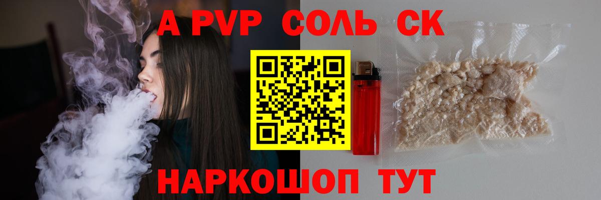 Альфа ПВП  Вход с VPN  Саянск  Альфа ПВП Соль  A-PVP Соль  APVP мука 