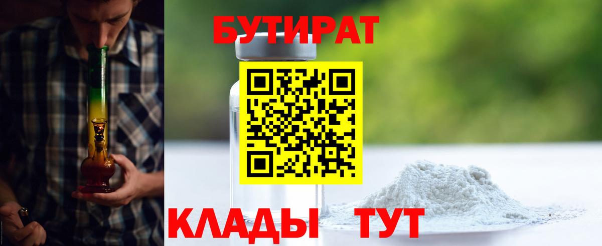 Саянск  Бутират Butirat  Бутират  Вход с VPN 