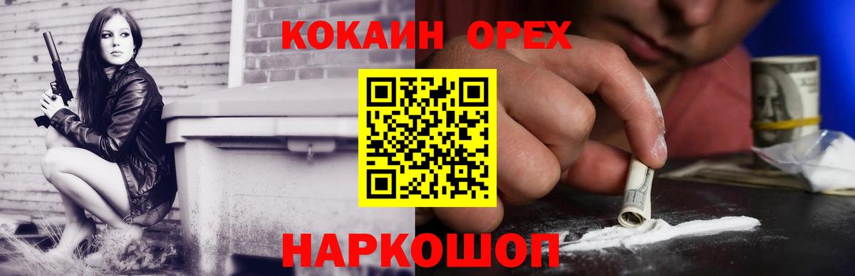 Саянск  КОКАИН Перу  Вход с VPN  Кокаин Колумбийский 