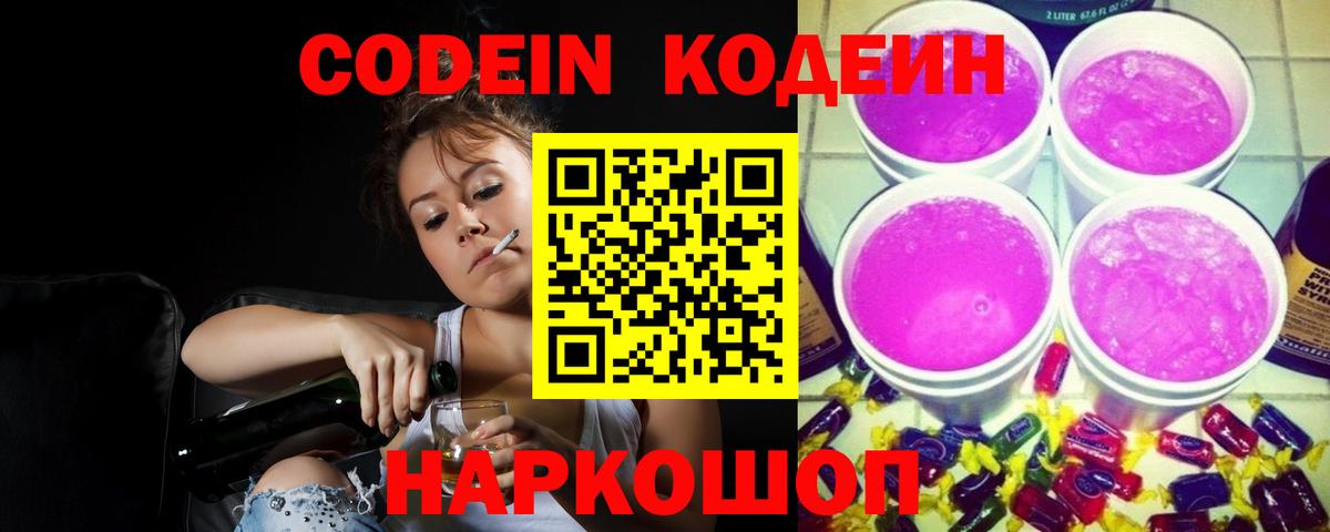 Саянск  Codein Purple Drank  Вход с VPN 