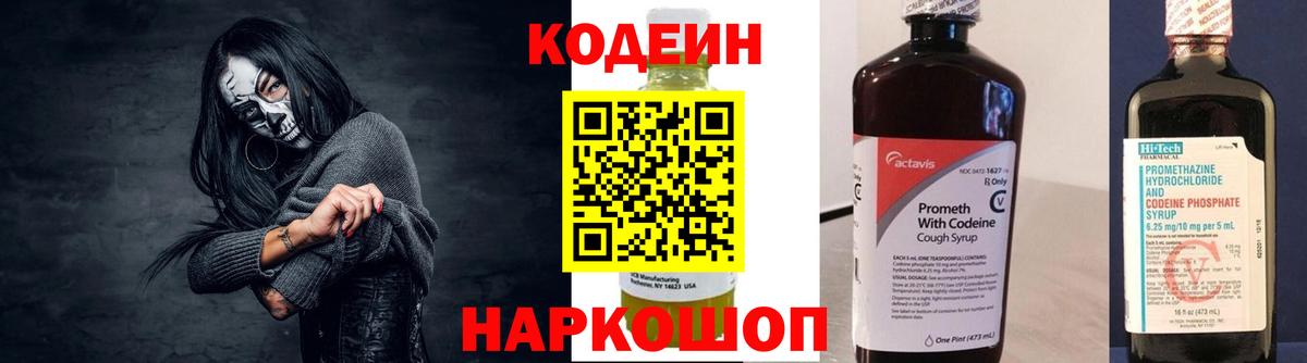 Кодеиновый сироп Lean Purple Drank Саянск