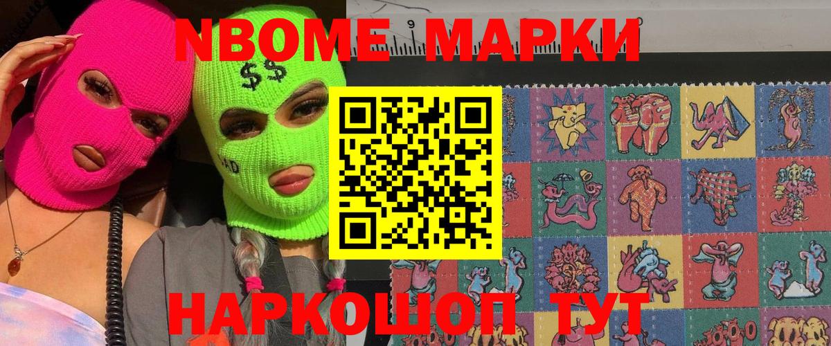 Марки NBOMe 1,8мг Саянск